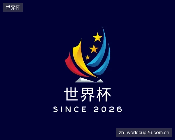 介绍世界杯部门